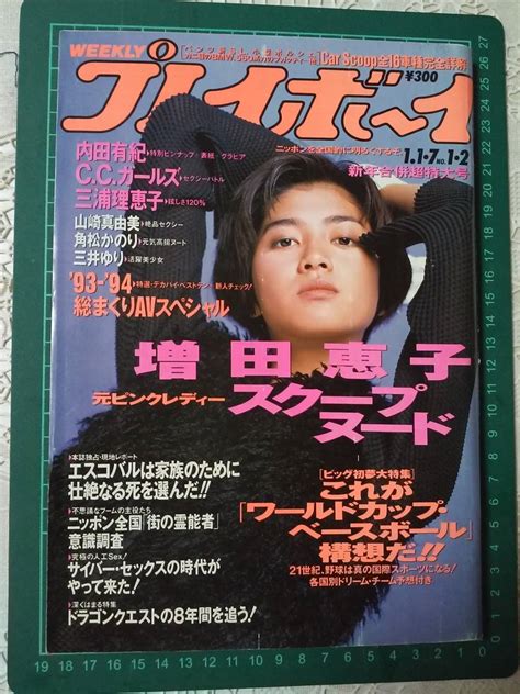 1993年1月|1993年の日本